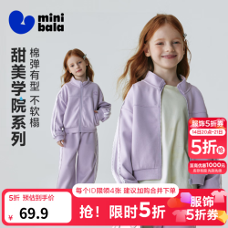 迷你巴拉 minibala） 女童长袖甜美学院风儿童运动外套