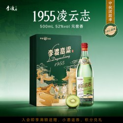 李渡 高粱 1955 凌云志礼盒 官方店 52度 白酒 礼盒装