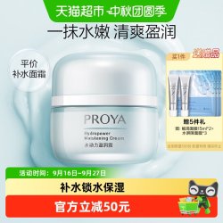 珀莱雅 水动力盈润霜