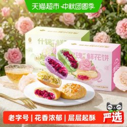 潘祥记 云南特产 鲜花饼