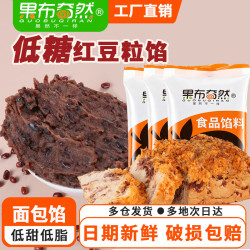 果布奇然 五仁枣泥紫麻薯山楂抹茶牛肉椒盐红豆沙烘焙月饼馅料3kg