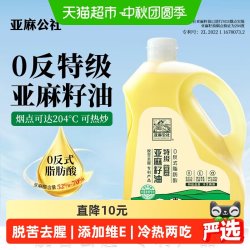 亚麻公社 特级0反式脂肪酸亚麻籽油2.5KG可热炒冷榨亚麻油去苦留香