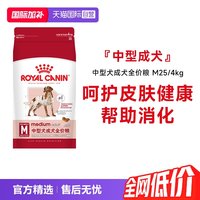 移动端：皇家 狗粮中型犬成犬全价粮柴犬法斗通用犬粮主粮M25/4KG