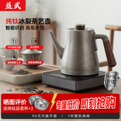 益武 纯钛1L电热水壶自动上水泡茶养生壶钛合金电茶炉电热水壶茶艺壶