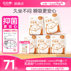 凸凸棉 卫生巾日夜组合透气姨妈巾量大防漏套装卫生垫 日夜组合6包71片