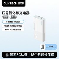 百亿补贴：酷态科 6号电能卡片 65W氮化镓 充电器