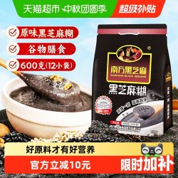南方黑芝麻 黑芝麻糊
