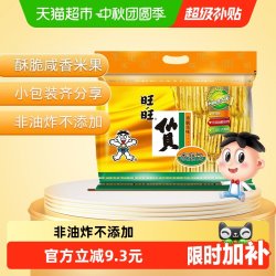 旺旺 仙贝