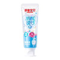 舒客宝贝 儿童牙膏 含氟防蛀 75g*3