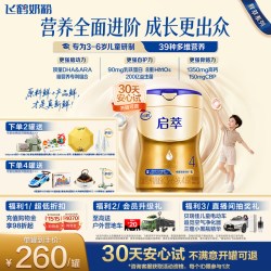 飞鹤 启萃4段儿童配方奶粉（3-6岁）750g优量DHA高钙*1罐