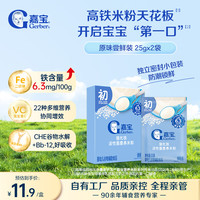 嘉宝 原味高铁米粉25g*2