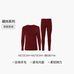 爱慕 先生保暖男羊毛暖尚单层含羊毛磨毛里单层保暖套装NS2019035