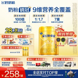 飞鹤 星飞帆卓睿系列 婴儿奶粉 国产版