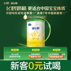 飞鹤 星飞帆1/2/3段幼儿配方奶粉129g专利OPO