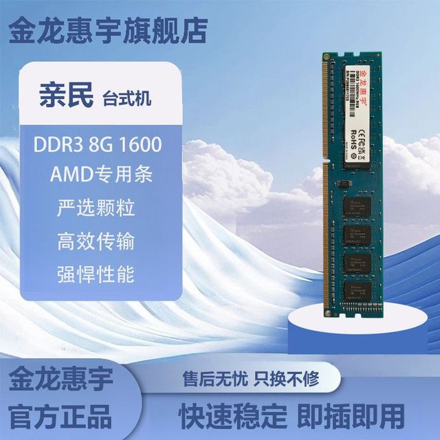 金龙惠宇 台式机内存条DDR3 8G 1600MHz提升电脑AMD专用条3代运行