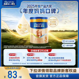 美素佳儿 8重HMO美素佳儿源悦幼儿配方奶粉3段400g*1罐