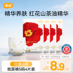 宜婴 红花山茶 弱酸轻薄纸尿裤 防漏透气尿不湿 试用装S4片