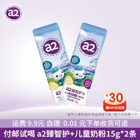 a2 臻智护+儿童调制乳粉15g*2 3岁以上奶粉官方旗舰店