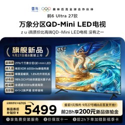 TCL 雷鸟鹤6Ultra 27款75英寸万象分区QD-Mini LED电视机
