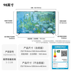 华为 Vision 6系列 HDXWATN 液晶电视