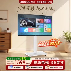 创维 酷开50英寸可移动电视机 直播投屏会议一体机显示器显示屏