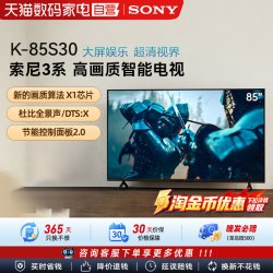 索尼 3系 K-85S30 液晶电视 85英寸 4K