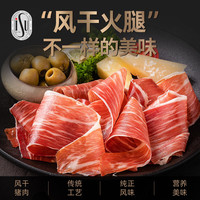 ISU 西班牙伊比利风味火腿100g