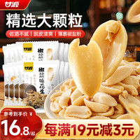 甘源 椒盐味花生 500g 袋装