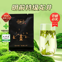 西湖 2026新茶绿茶龙井茶叶 明前特级2g品鉴自己喝