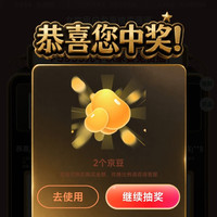 京东 中秋家宴 抽京豆/优惠券