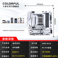 移动端：七彩虹 B650M 电竞游戏 主板套装