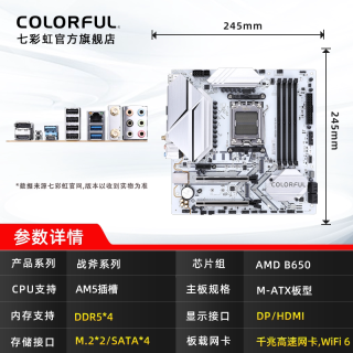 移动端：七彩虹 B650M 电竞游戏 主板套装