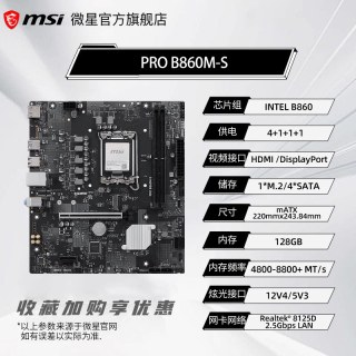 移动端：微星 B860 Z890 主板 CPU套装