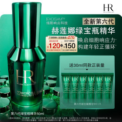 赫莲娜 绿宝瓶强韧修护精华露
