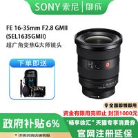 移动端：索尼 新一代FE 16-35mmF2.8GMII全画幅广角变焦G大师镜头