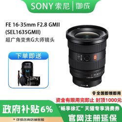索尼 新一代FE 16-35mmF2.8GMII全画幅广角变焦G大师镜头