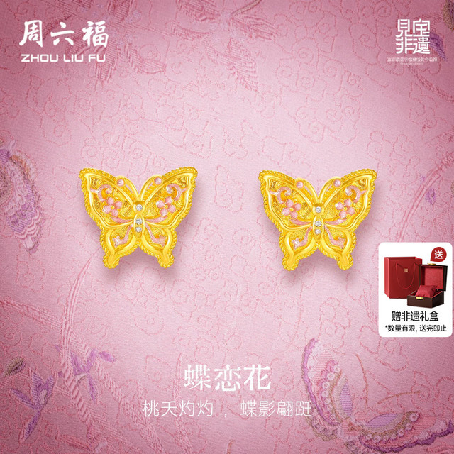 移动端：周六福 黄金镶嵌钻石耳饰女款非遗系列宋锦足金蝴蝶耳钉送节日礼物