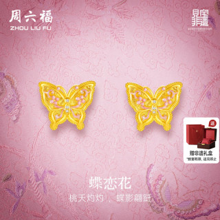 移动端：周六福 黄金镶嵌钻石耳饰女款非遗系列宋锦足金蝴蝶耳钉送节日礼物