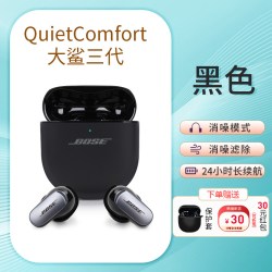 BOSE QuietComfort 消噪耳塞 Ultra 大鲨3代 入耳式真无线主动降噪蓝牙耳机