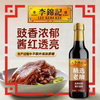 李锦记 精选老抽645g/瓶 酿造黄豆酱油炒菜炖菜上色红烧调味 645g*1瓶