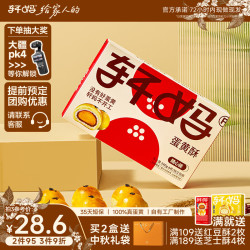 轩妈 随心装 蛋黄酥  轩妈随心装40g*6枚 240g 盒装