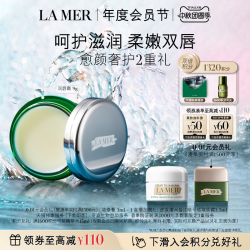 LA MER 修护唇霜 9g