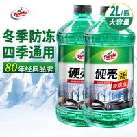 龟牌 硬壳 G-4092DA 液体玻璃水 -25℃ 2L*2瓶
