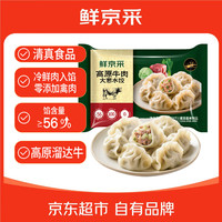 鲜京采 高原牛肉大葱水饺400克 20个 清真早餐蒸煎饺子生鲜速冻蒸饺锅贴 牛肉大葱 400g
