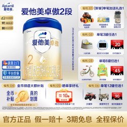 爱他美 卓傲2段婴儿配方奶粉800g*1罐6-12月官方旗舰正品保障