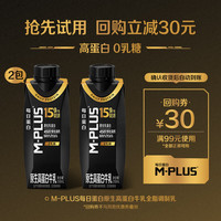 蒙牛 M-PLUS每日蛋白15g原生高蛋白全脂牛奶250ml×2瓶
