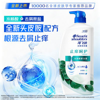 海飞丝 去屑洗发露 止痒呵护型 1kg