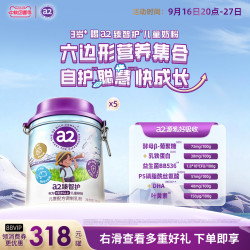 a2 臻智护儿童配方调制乳粉750g*5 3岁以上成长奶粉正品官方旗舰店