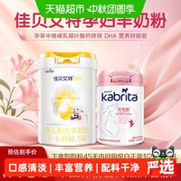 88VIP:佳贝艾特 孕妇羊奶粉孕早中晚哺乳期叶酸钙铁锌DHA营养好吸收
