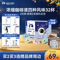 瑞幸咖啡 0糖0脂浓缩咖啡液 18ml*32杯